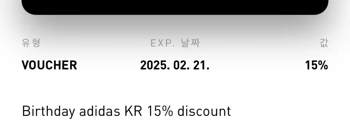 아디다스 생일쿠폰 15% 할인쿠폰 팝니다.